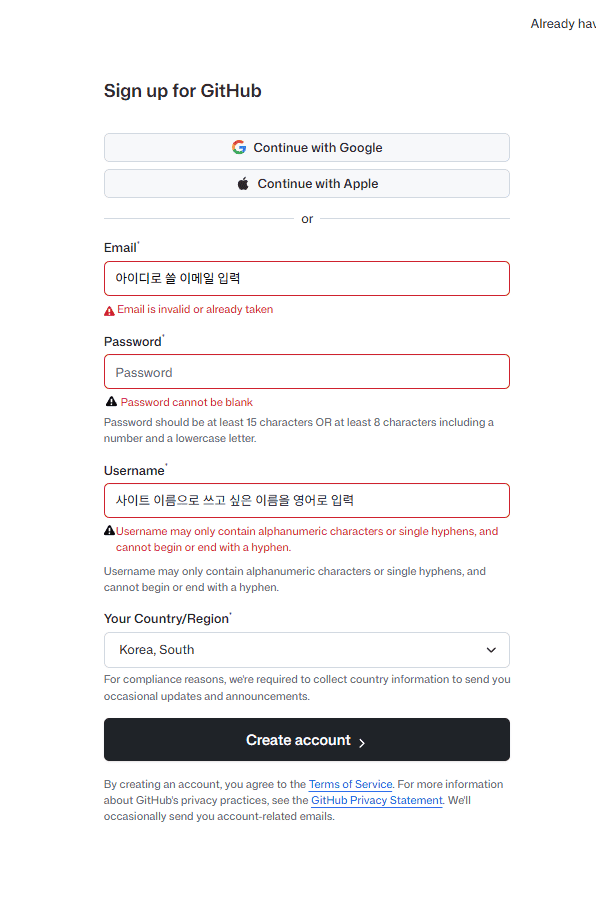 GitHub 가입 화면 예시
